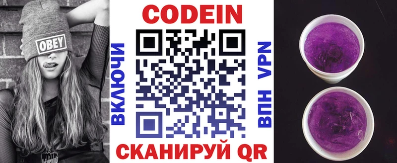 Кодеиновый сироп Lean напиток Lean (лин)  Купить  Петропавловск-Камчатский 
